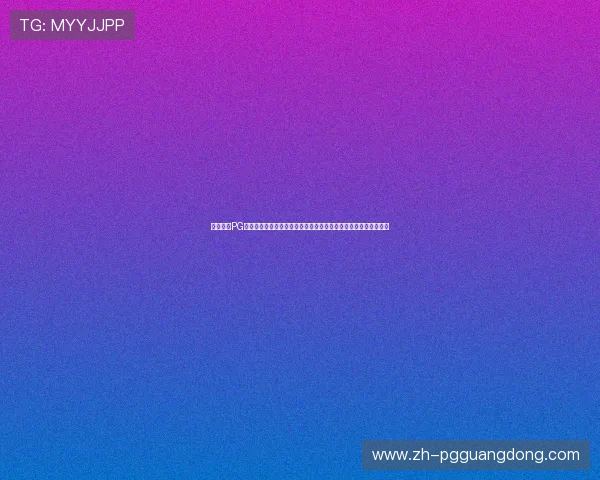 深入了解PG非凡的角色技能和装备系统，打造最强战队实现游戏中的巅峰体验
