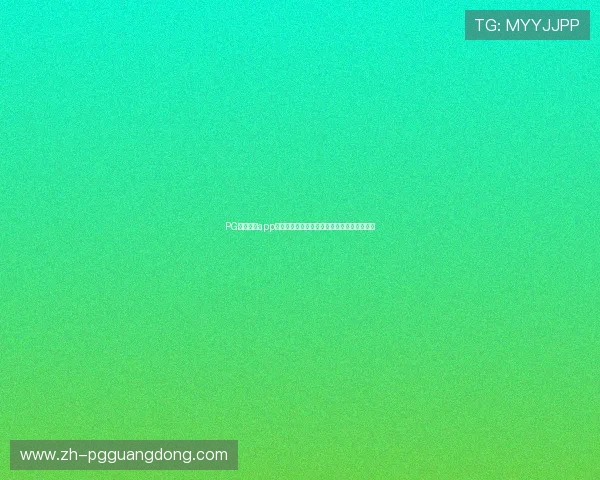 PG电子下载app支持多设备登录，随时随地畅享精彩游戏体验