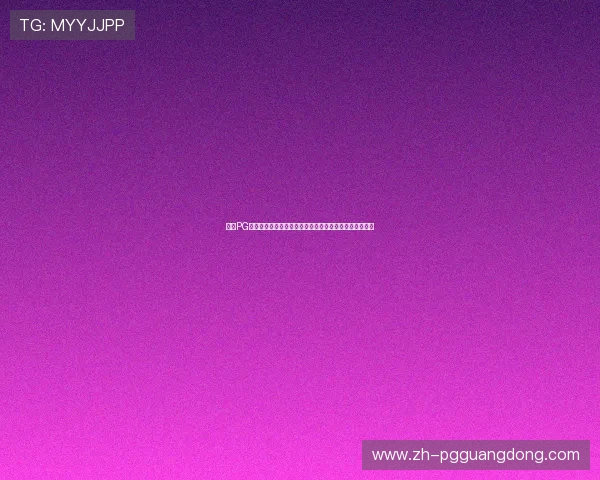 利用PG丸子导航掌握最新游戏资讯和活动信息助你成为游戏达人