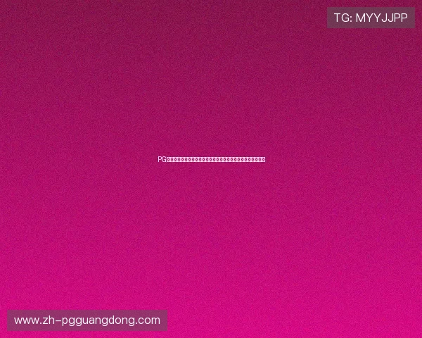PG旗舰站官方网页版实现多语言支持，服务全球用户的多元化需求
