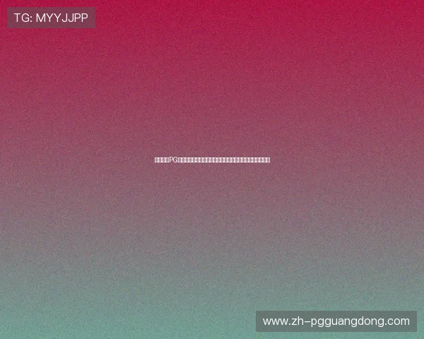 详细解析PG电子官方旗舰店的官方入口地址及其在不同平台的访问方式