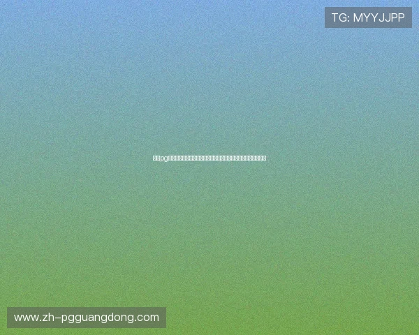 金沙pg娱乐电子游戏的优惠活动与奖励机制详解助你轻松提升游戏收益